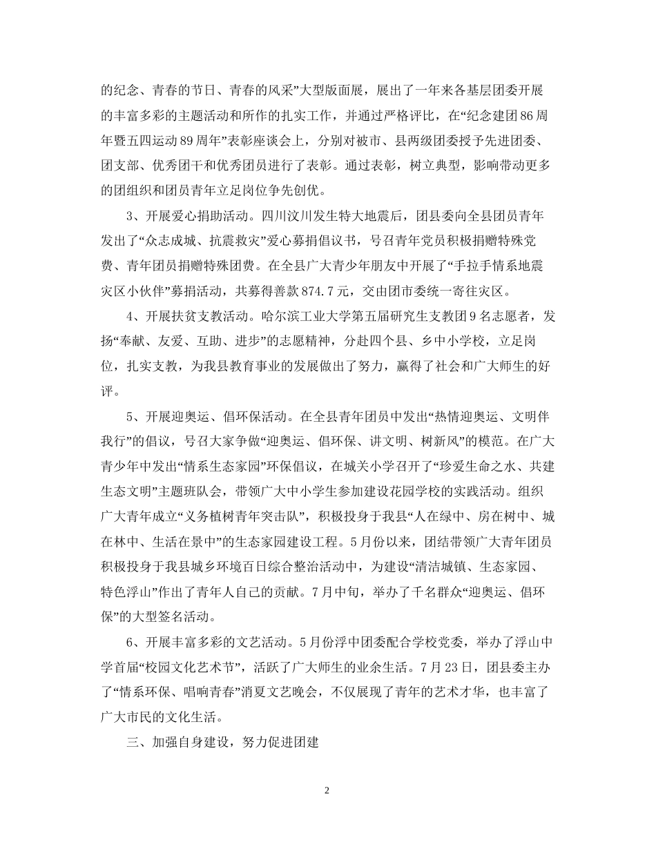 共青团县委下半年工作计划_第2页
