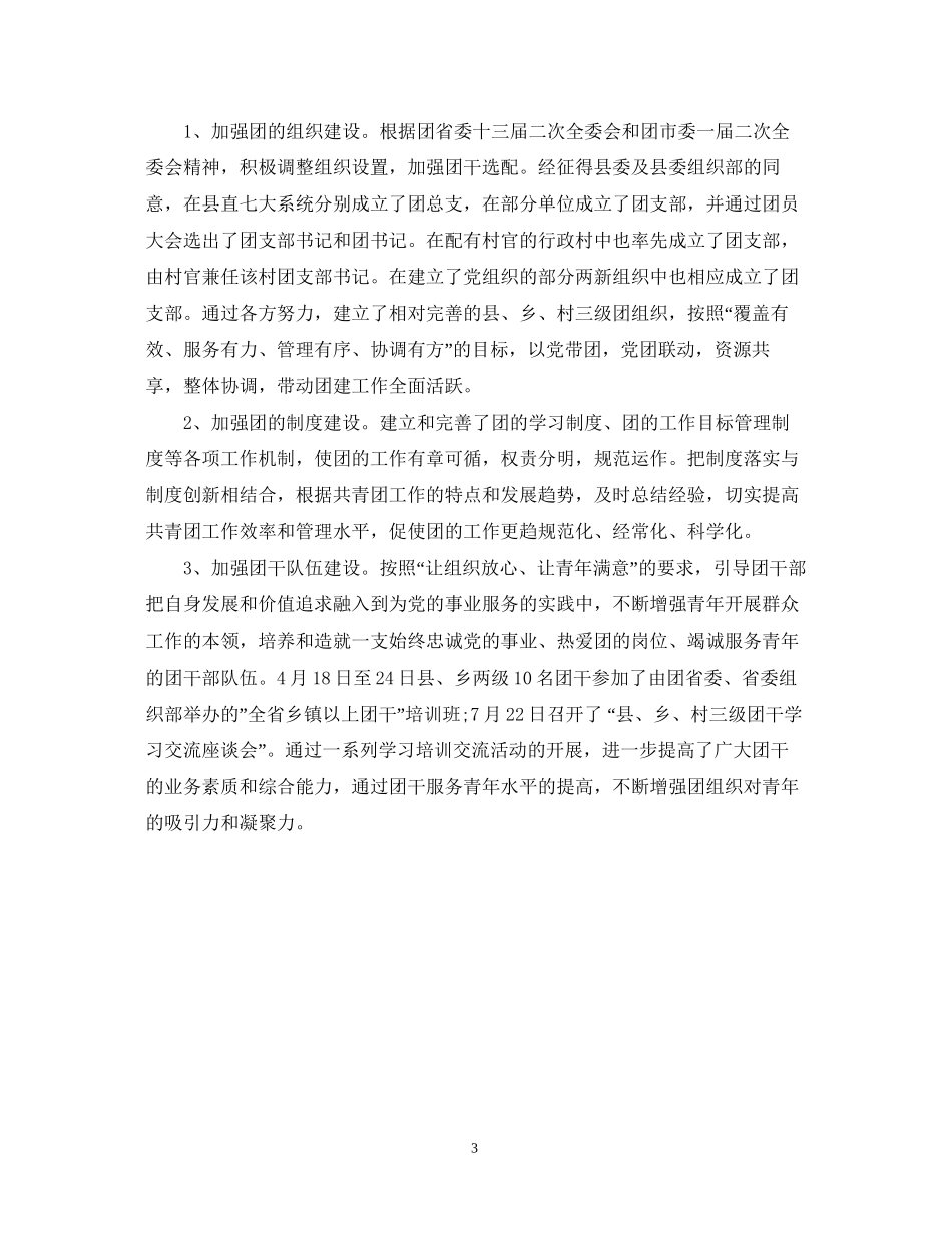 共青团县委下半年工作计划_第3页