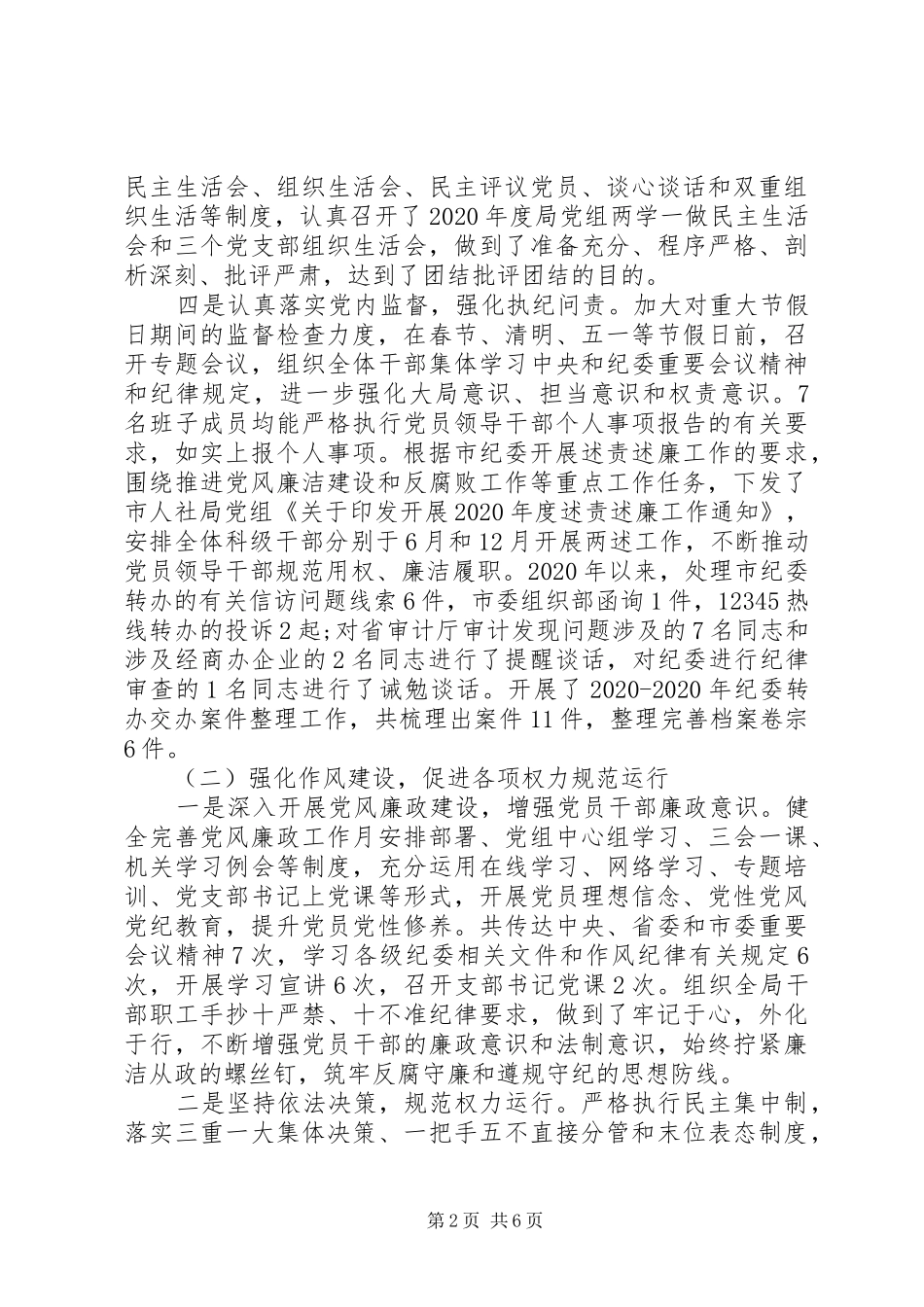 XX年度党风廉政建设工作总结例文_第2页