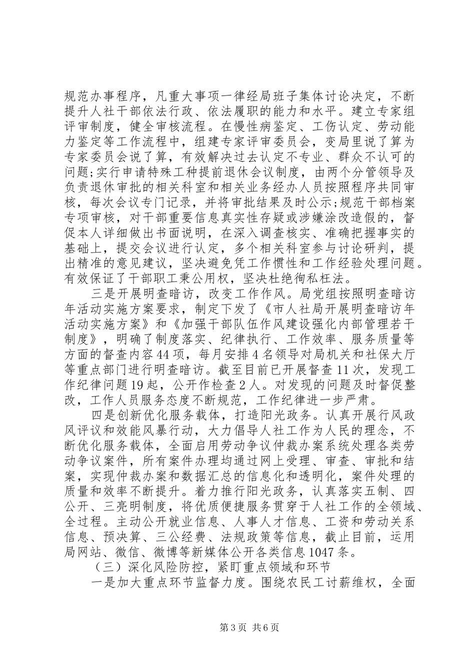 XX年度党风廉政建设工作总结例文_第3页