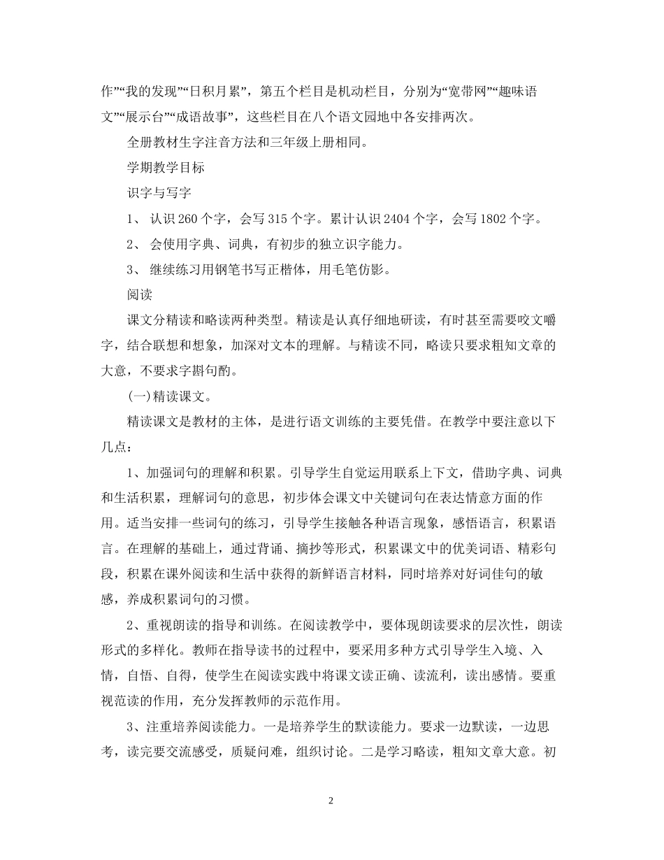 三年级下学期语文教师工作计划范文_第2页