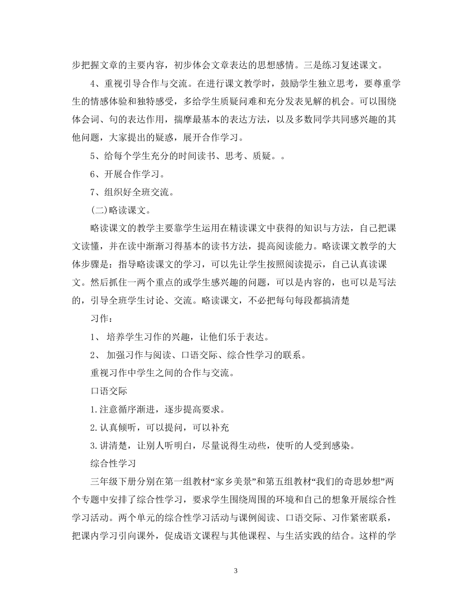 三年级下学期语文教师工作计划范文_第3页