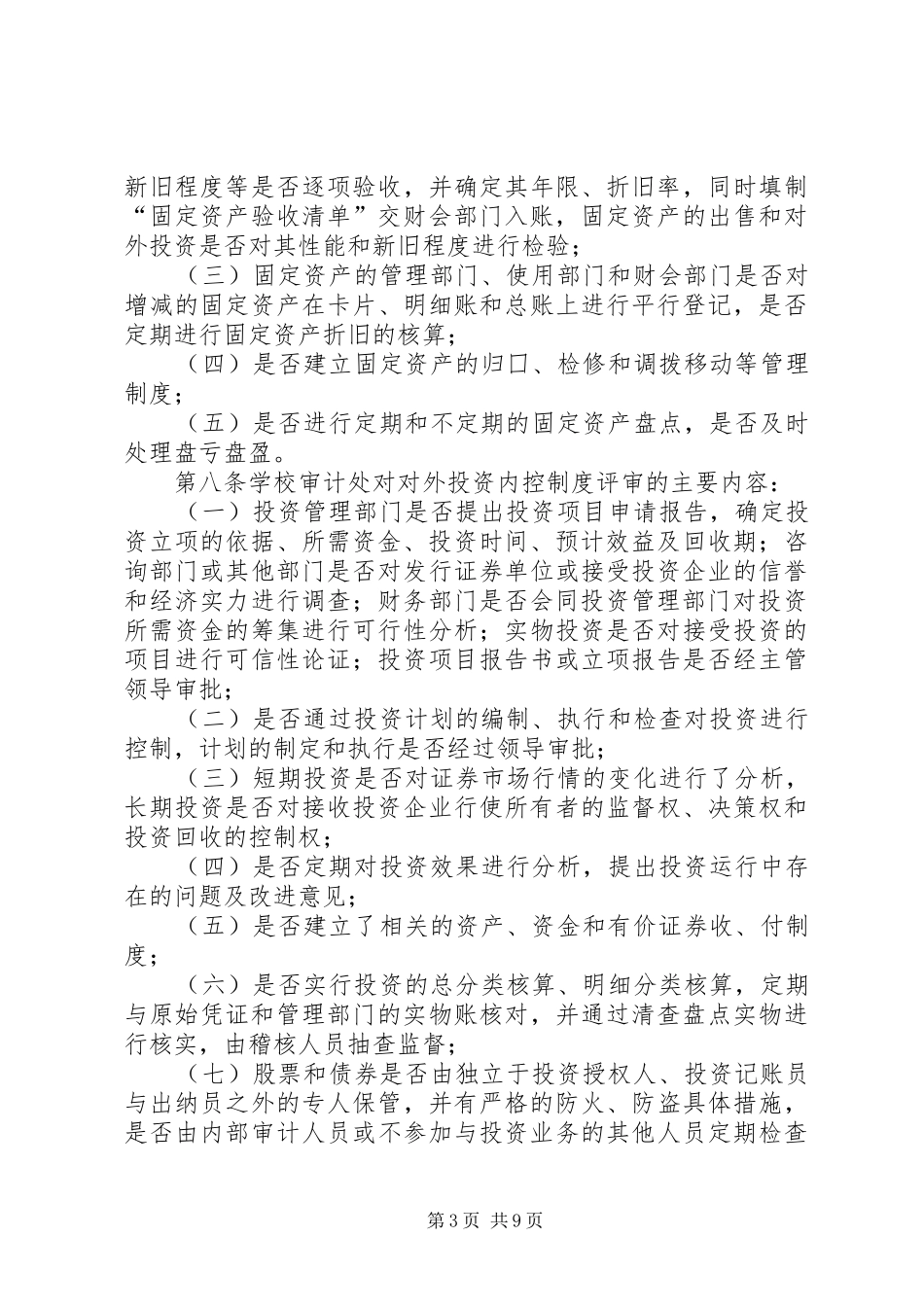 学院内部控制制度评审实施办法_第3页
