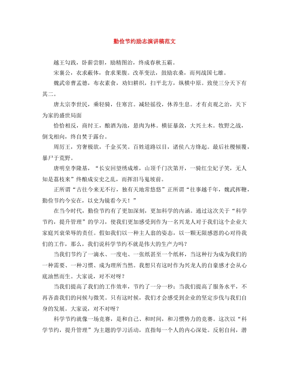 勤俭节约励志演讲稿范文 _第1页