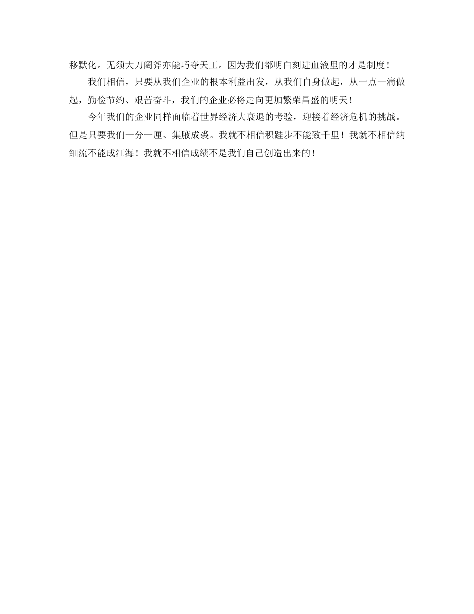 勤俭节约励志演讲稿范文 _第2页