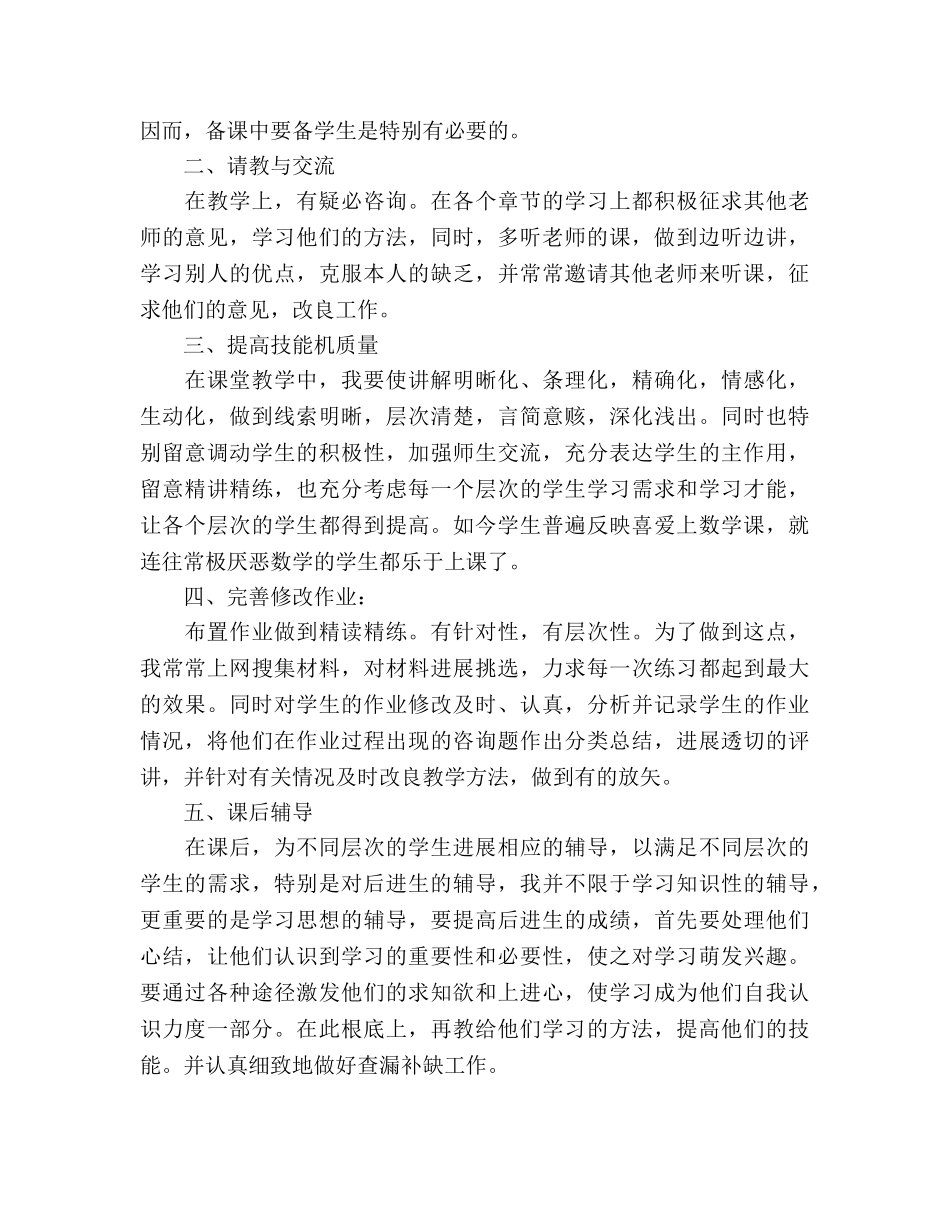 数学教学工作参考总结（新教师用）（通用） _第2页