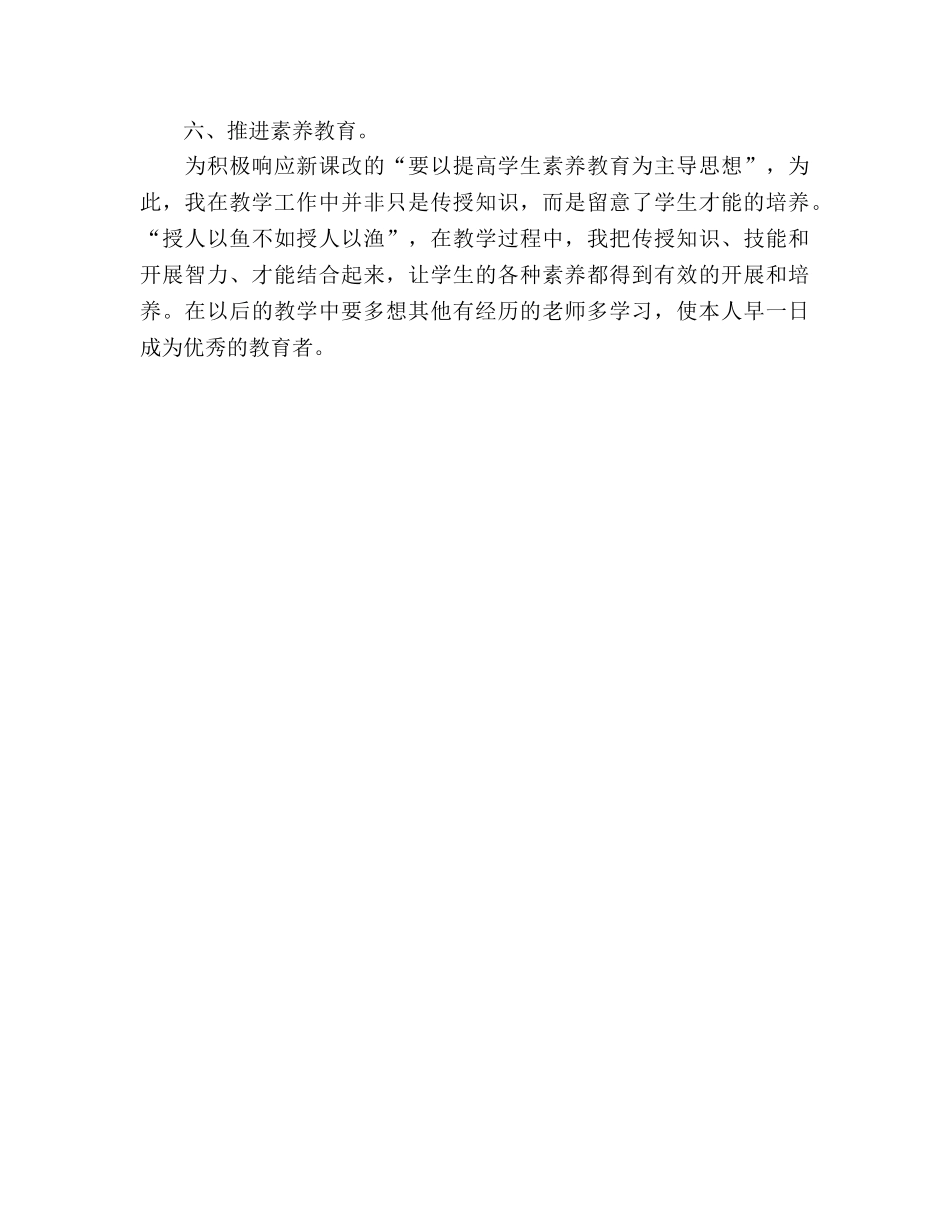 数学教学工作参考总结（新教师用）（通用） _第3页