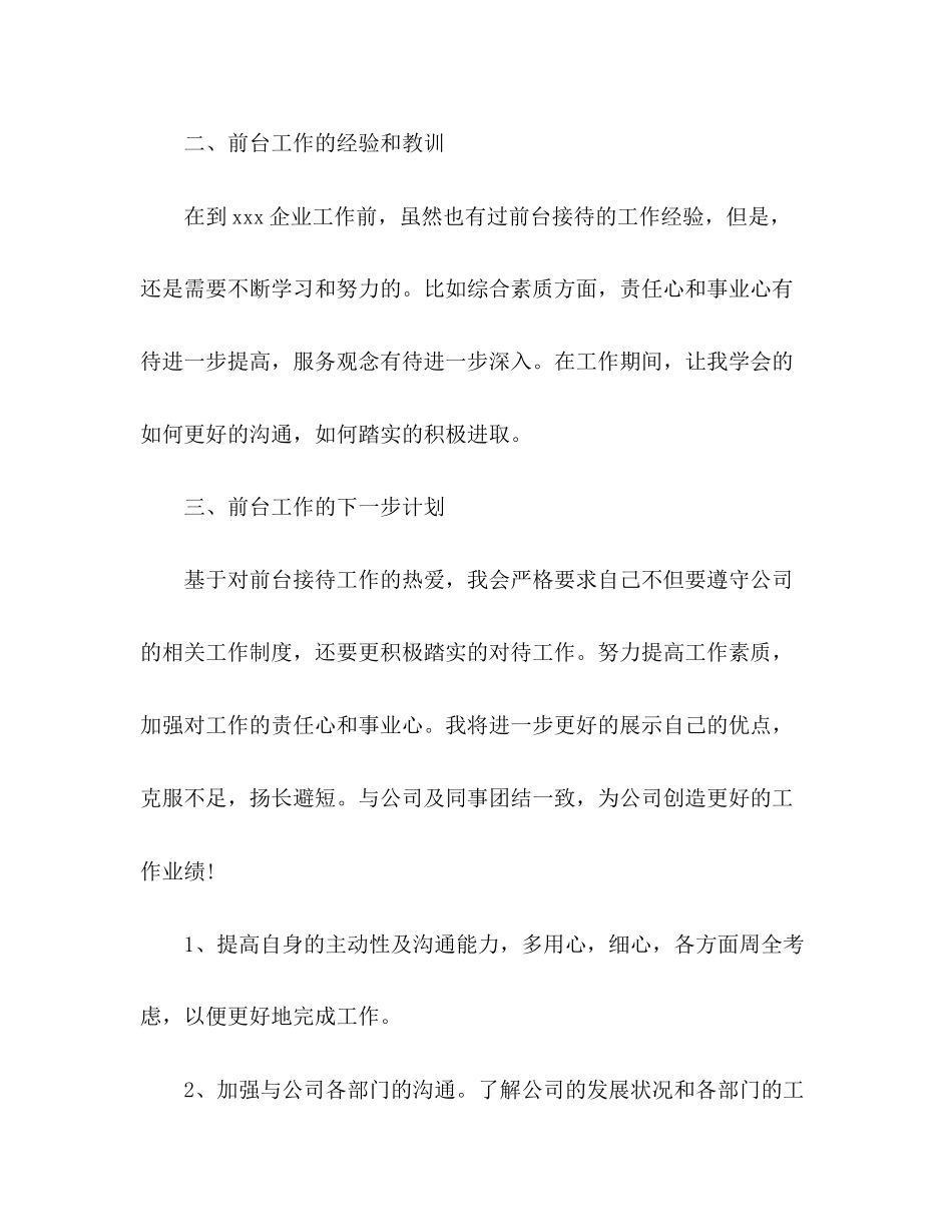 精选公司前台工作总结及计划范文3篇_第2页