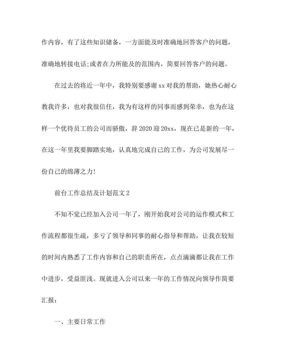 精选公司前台工作总结及计划范文3篇_第3页