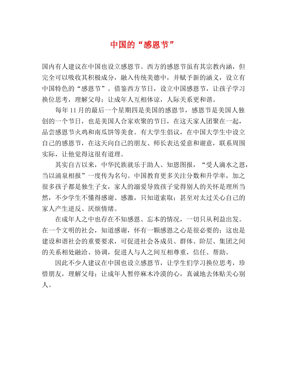 中国的“感恩节” _第1页