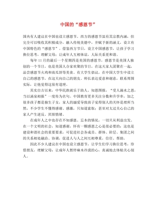 中国的“感恩节” 