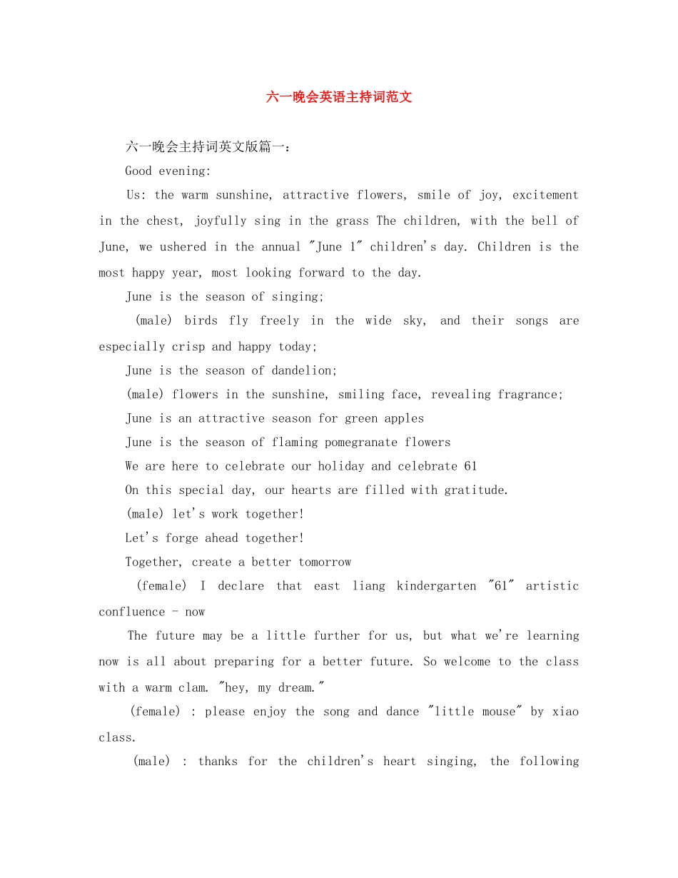 六一晚会英语主持词范文 _第1页