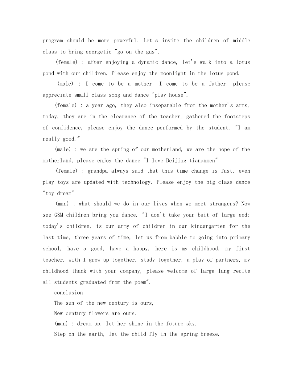 六一晚会英语主持词范文 _第2页