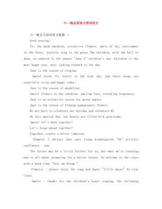六一晚会英语主持词范文 
