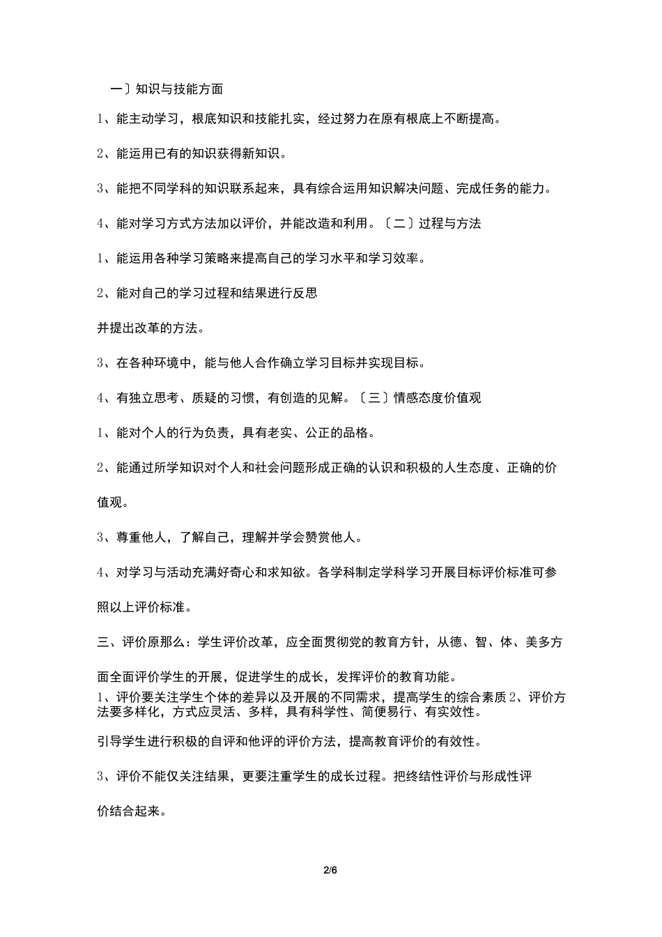 小学生评价改革方案_第2页