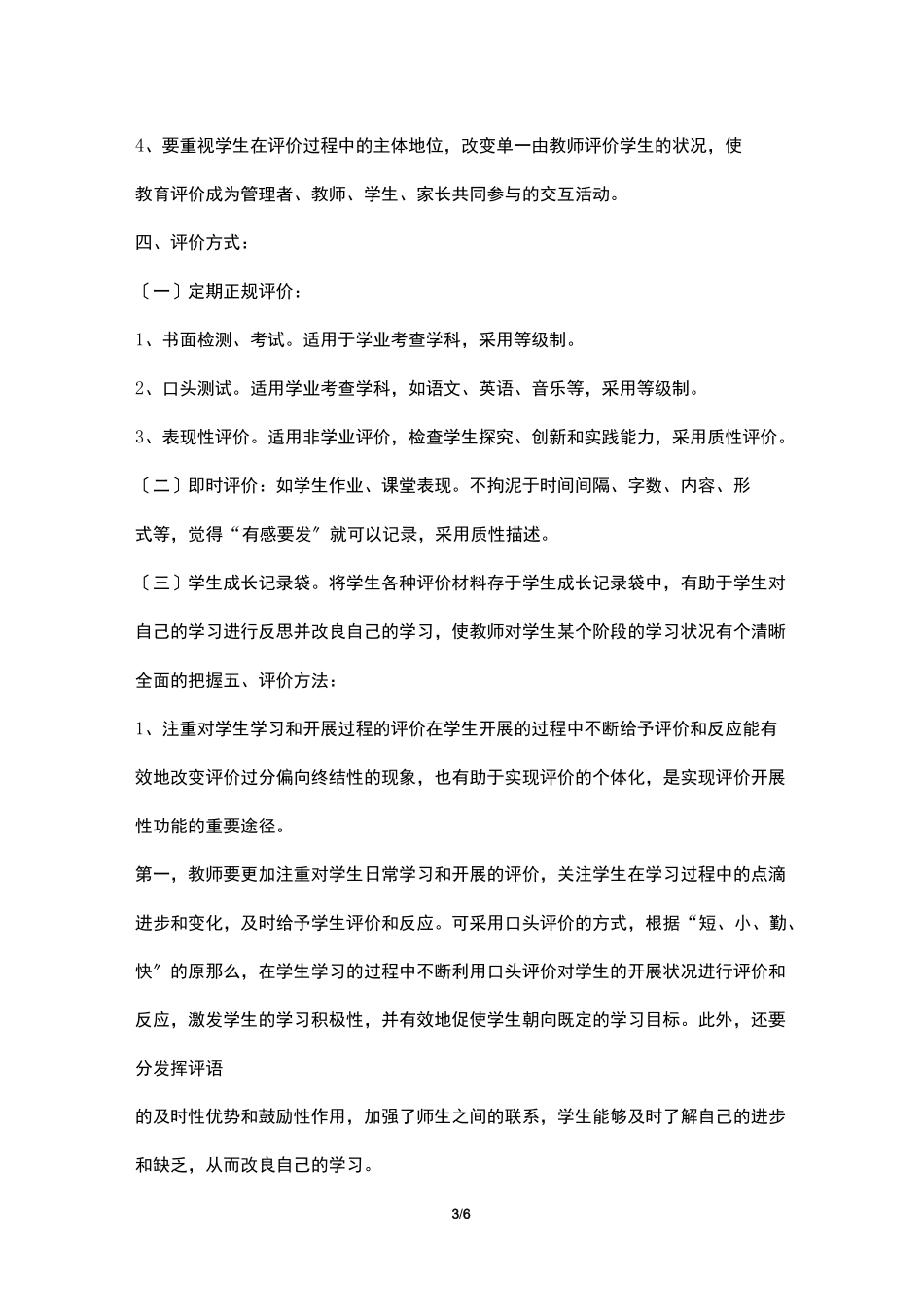小学生评价改革方案_第3页