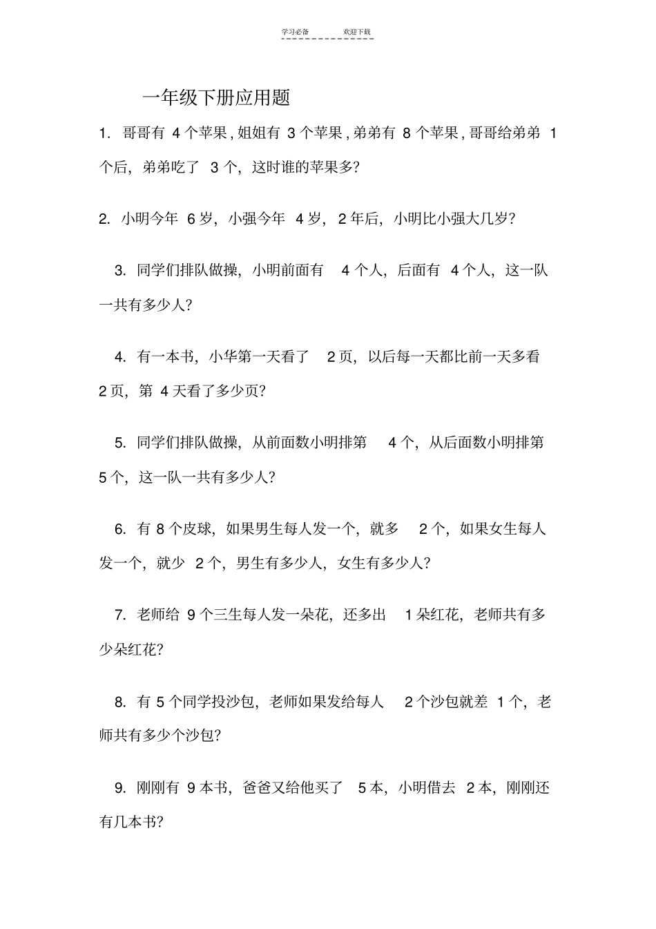 一年级下册竞赛应用题_第1页