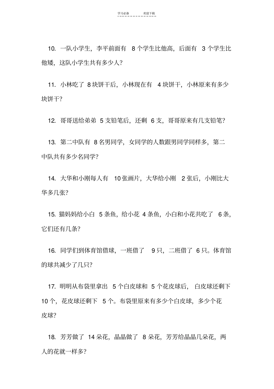 一年级下册竞赛应用题_第2页