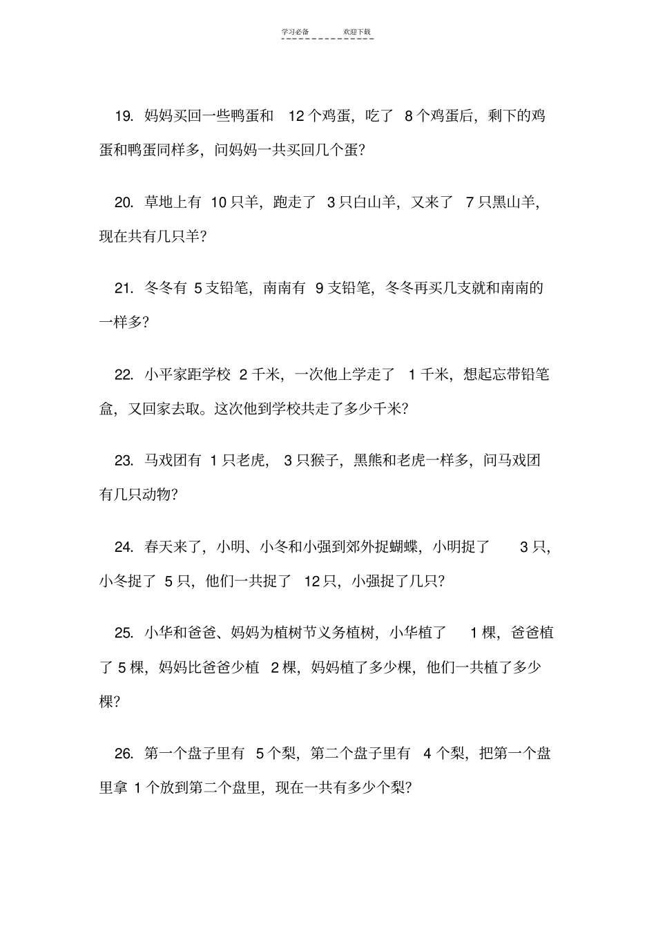 一年级下册竞赛应用题_第3页