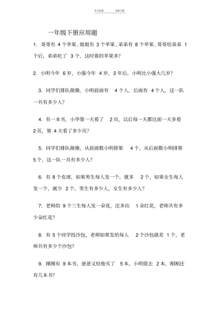 一年级下册竞赛应用题