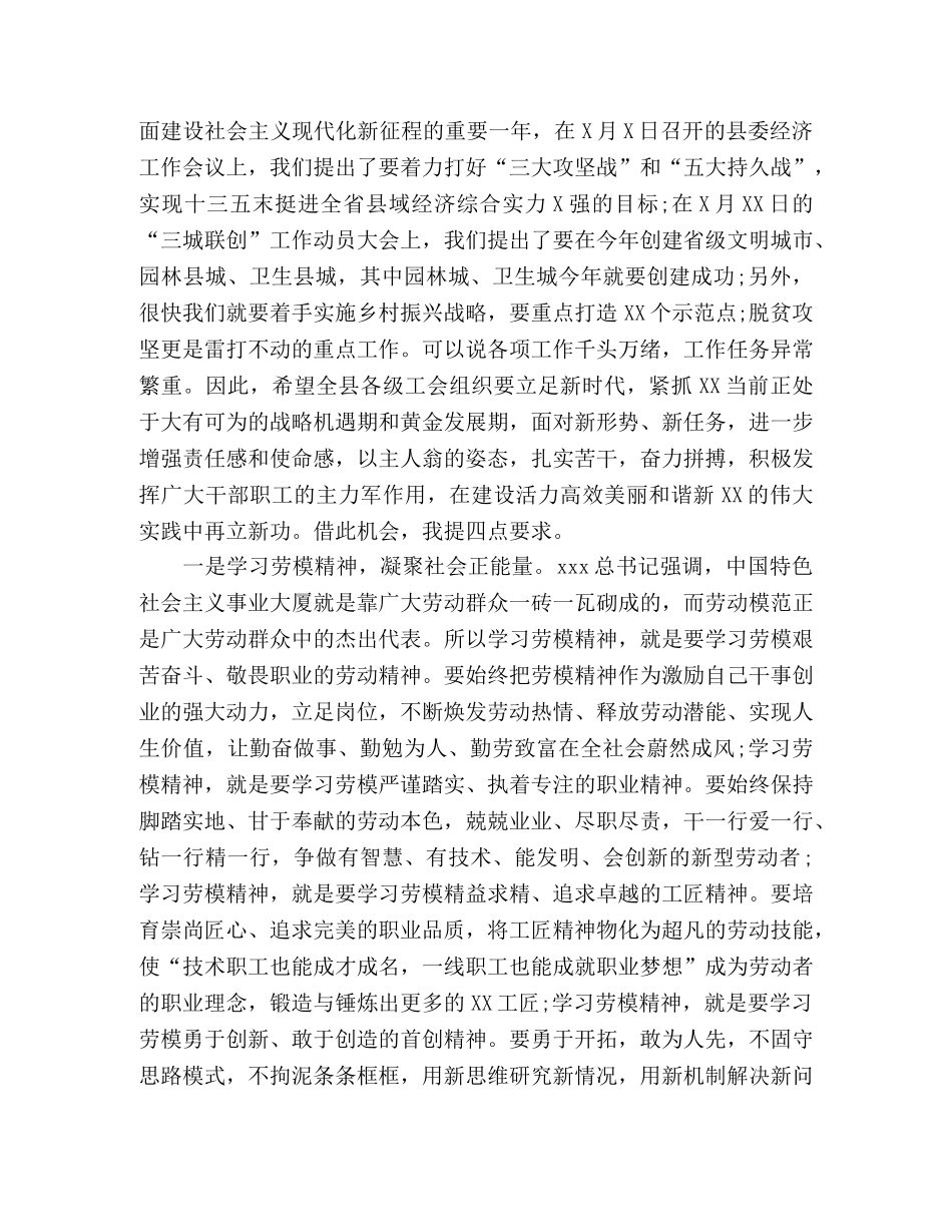 庆祝五一劳动节暨表彰大会上的讲话稿 _第2页