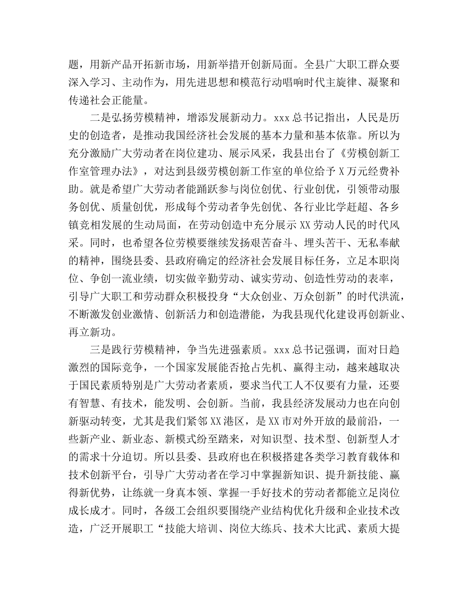 庆祝五一劳动节暨表彰大会上的讲话稿 _第3页