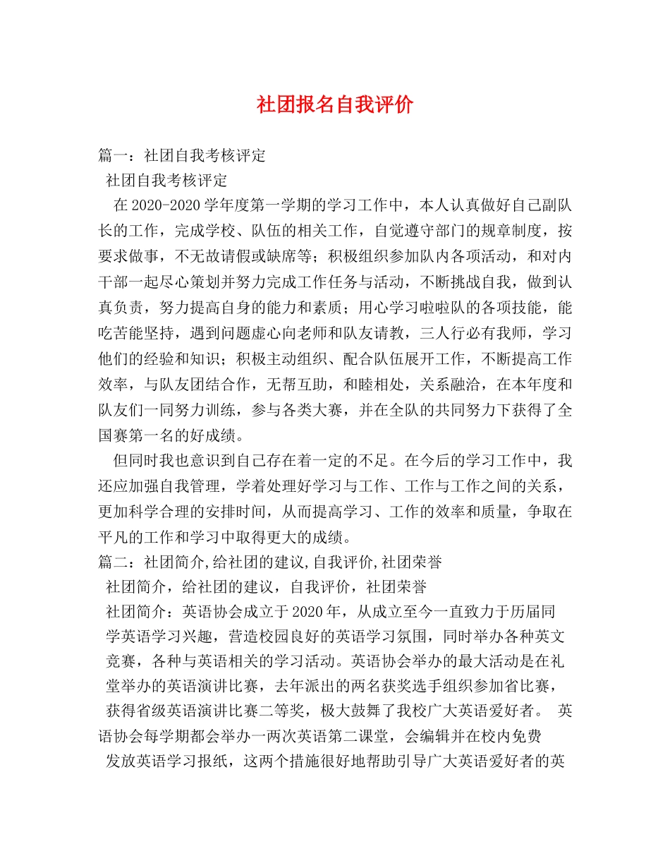 社团报名自我评价 _第1页