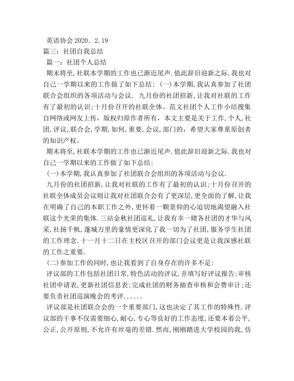 社团报名自我评价 _第3页