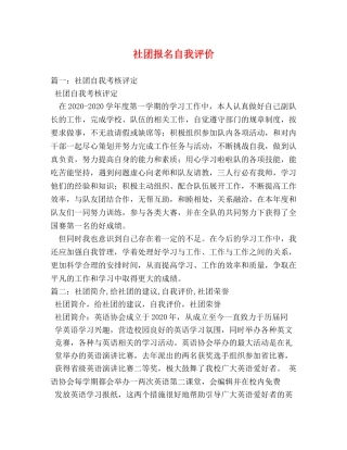 社团报名自我评价 