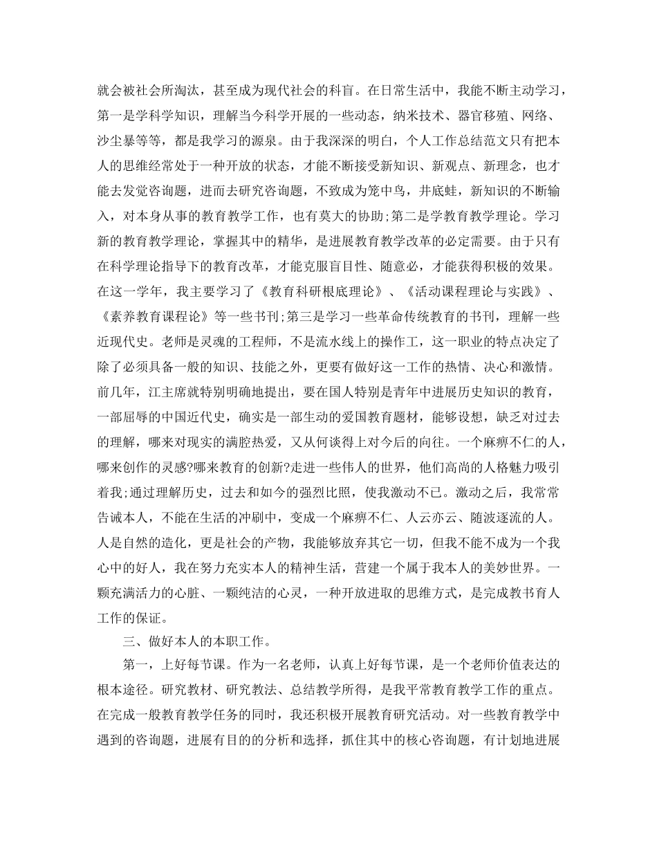 教学工作参考总结-小学教师个人工作参考总结「4篇」 _第2页