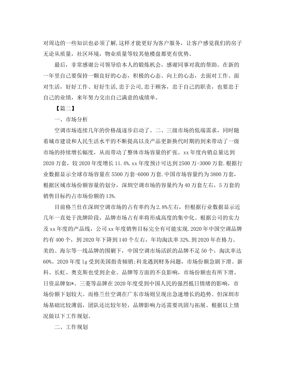 置业顾问个人工作计划范例_第3页