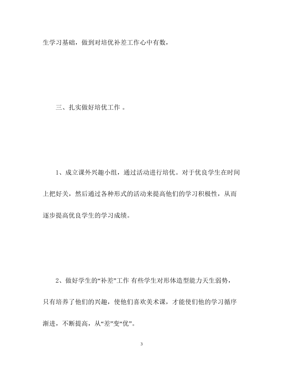 美术培优补差工作计划_第3页