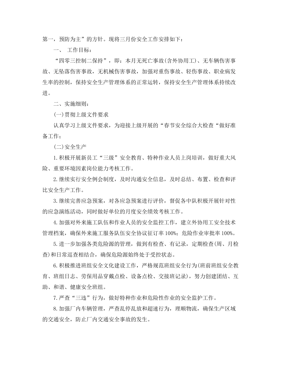 2020年月度安全检查计划_第3页