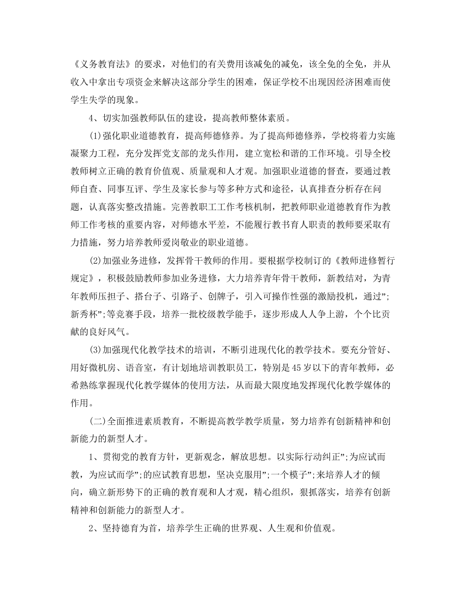 小学创建文明单位工作计划_第2页