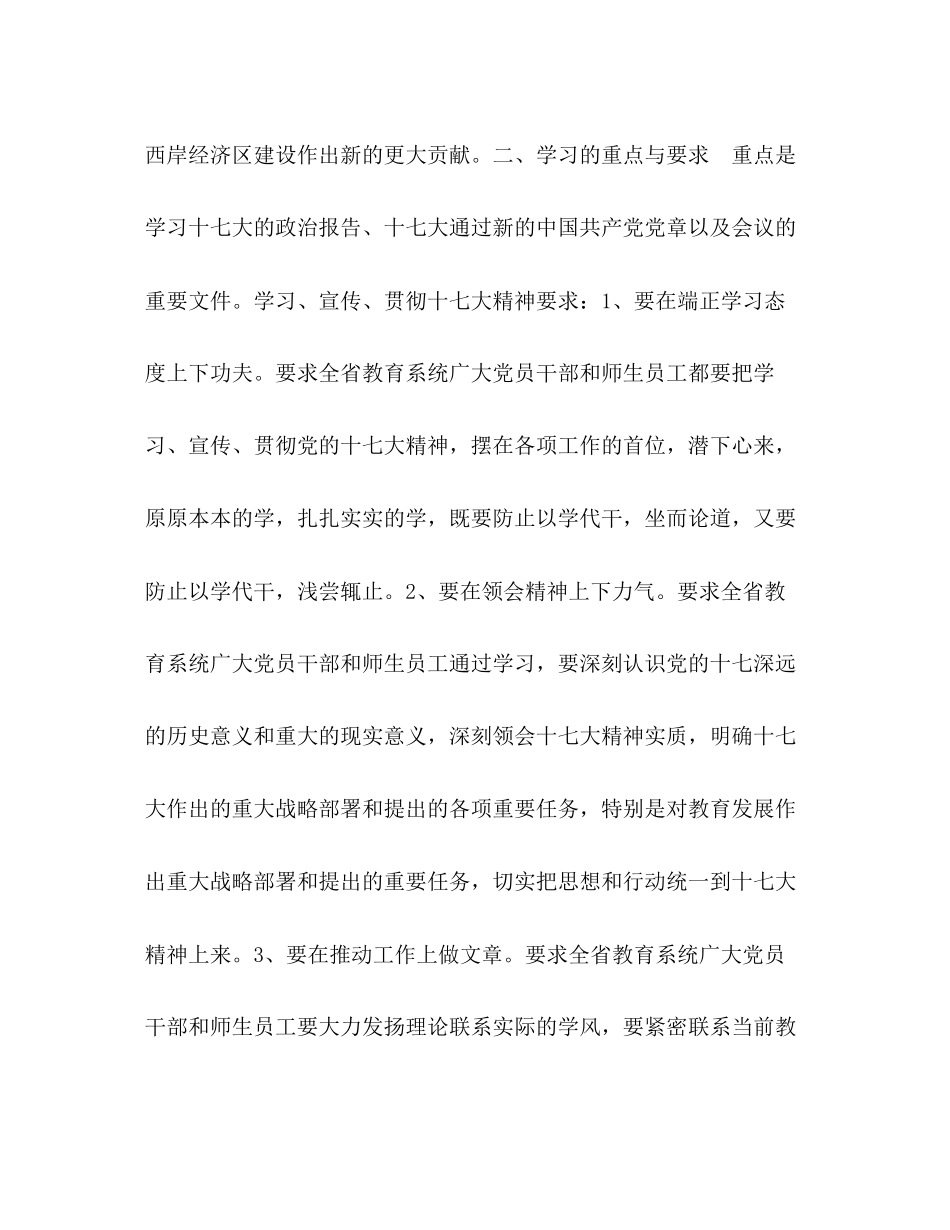 学习党的十七大精神工作计划_第2页