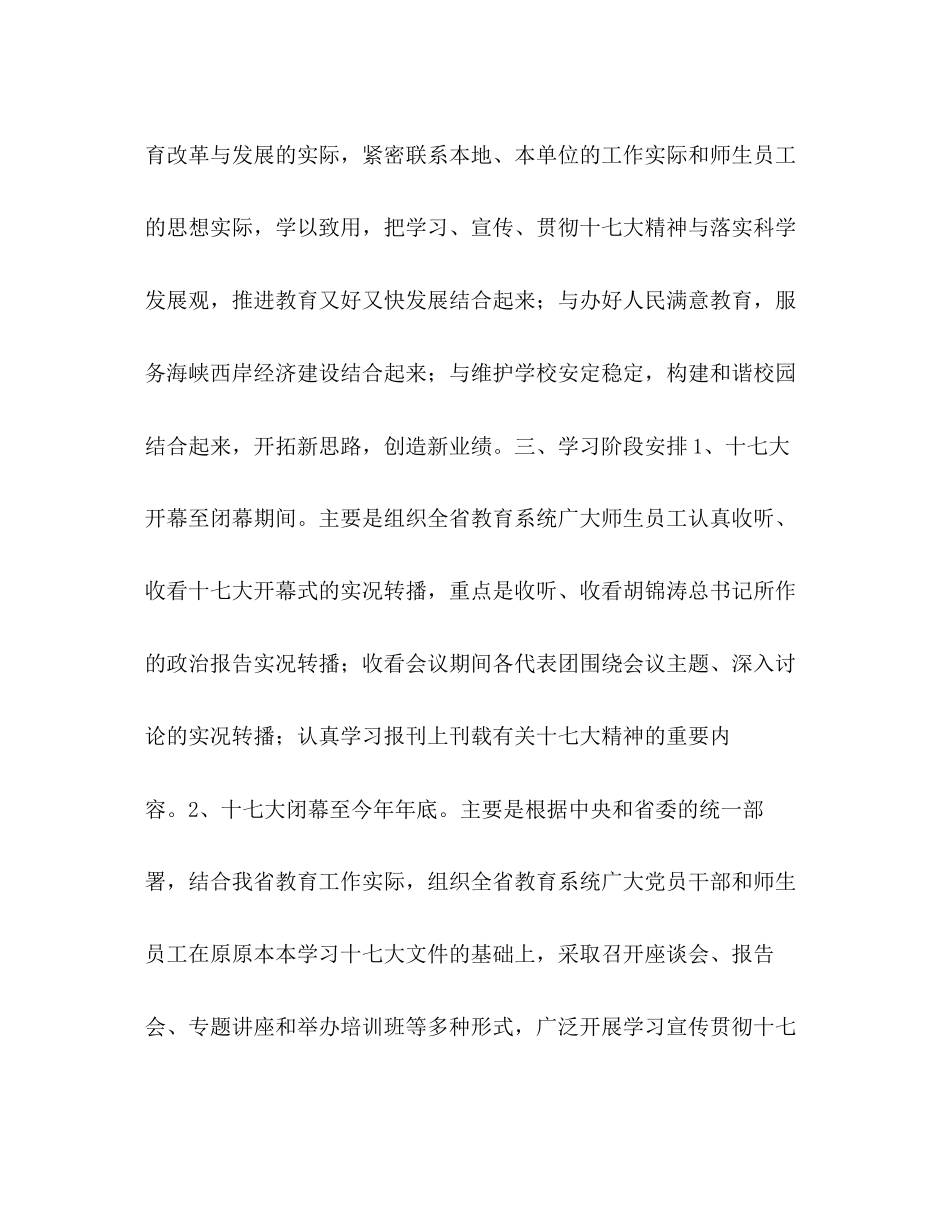 学习党的十七大精神工作计划_第3页