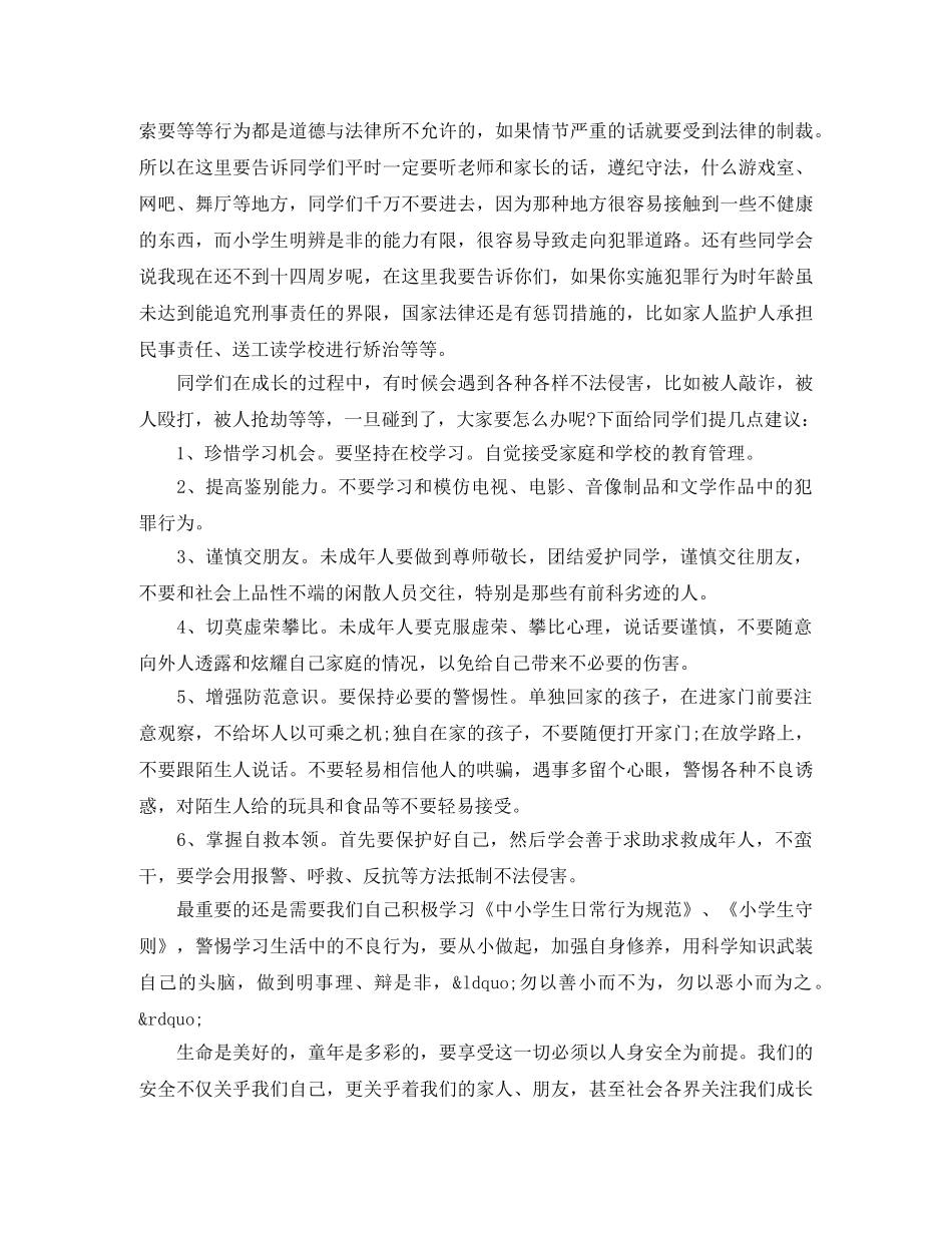 学生法制安全教育演讲稿 _第2页