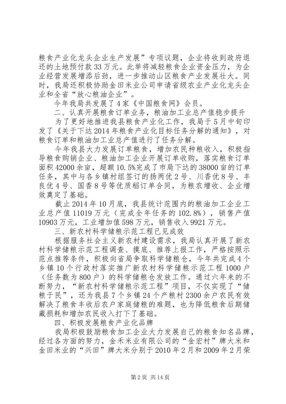 XX年粮食产业化工作总结5篇_第2页