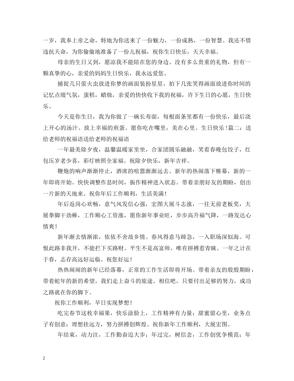 新工作岗位祝福语 _第2页