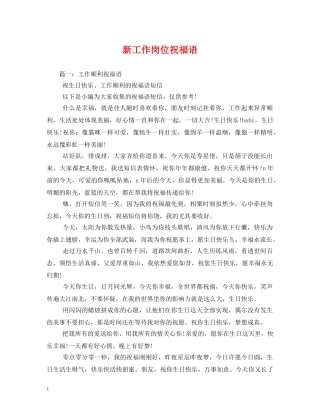 新工作岗位祝福语 