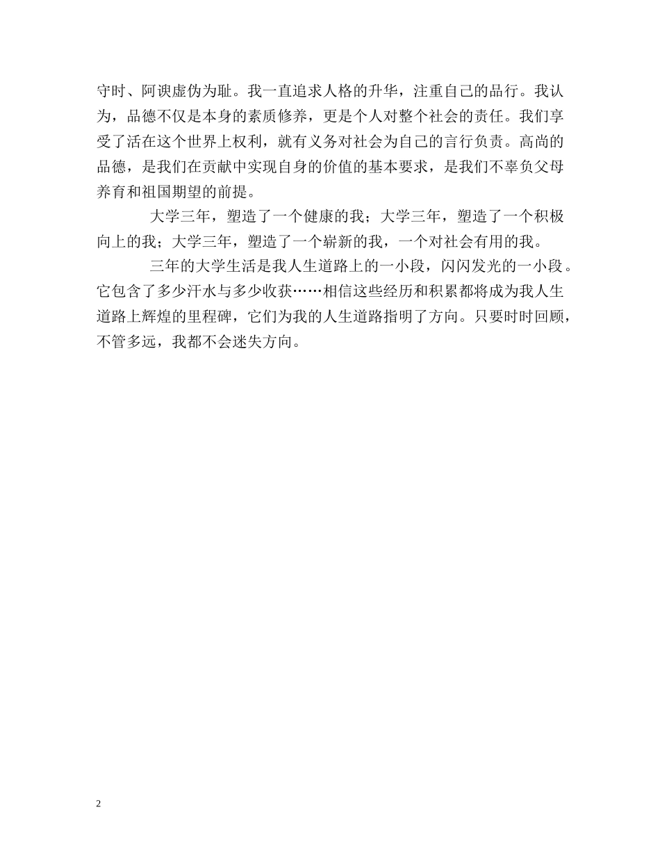 机电专业学习的自我鉴定 _第2页