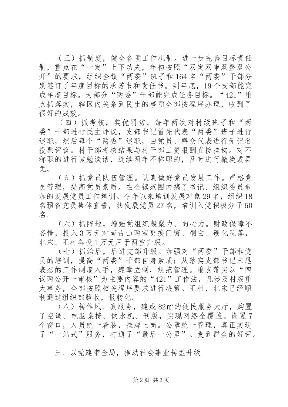 乡镇年度机关基层党建工作总结_第2页