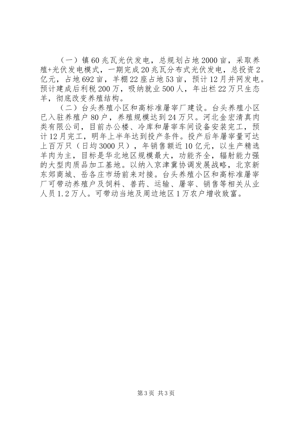 乡镇年度机关基层党建工作总结_第3页