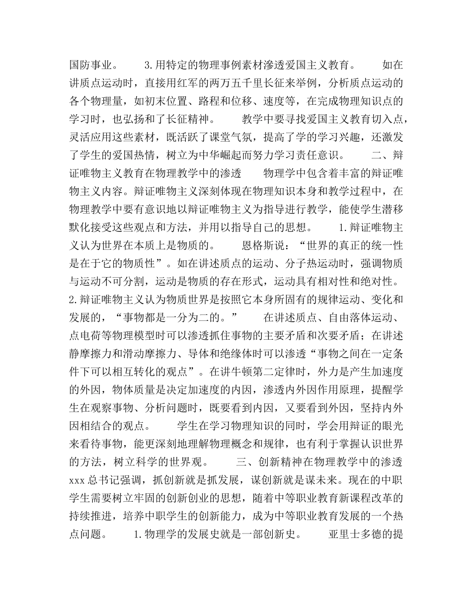浅谈如何在物理教学中的进行德育渗透 _第2页