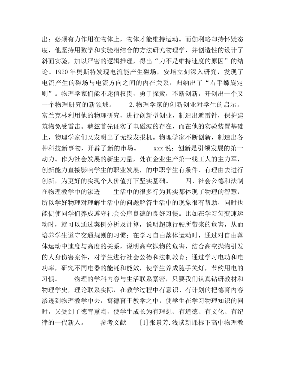浅谈如何在物理教学中的进行德育渗透 _第3页