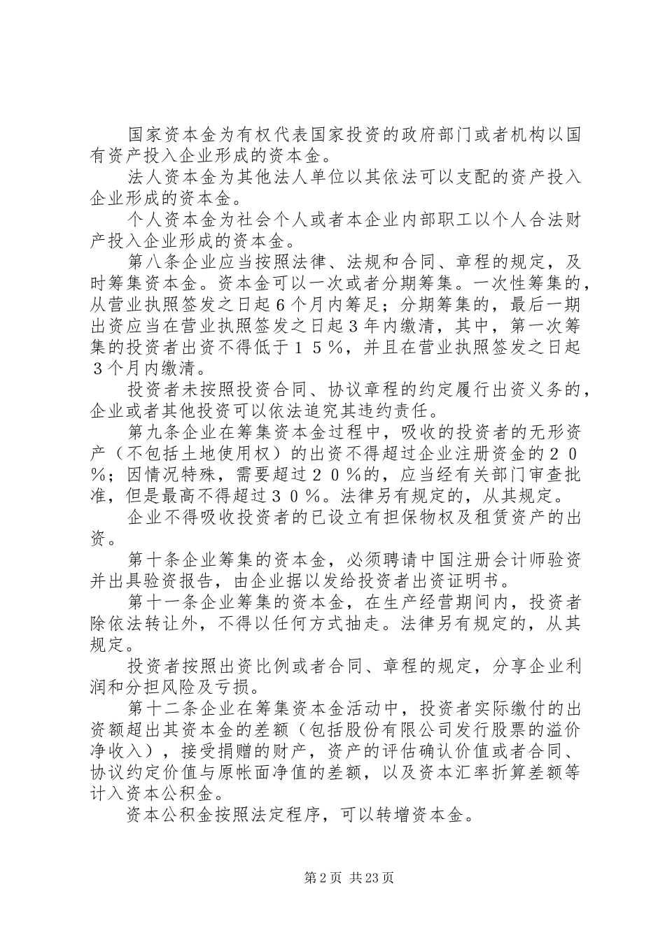 施工企业财务管理制度_第2页