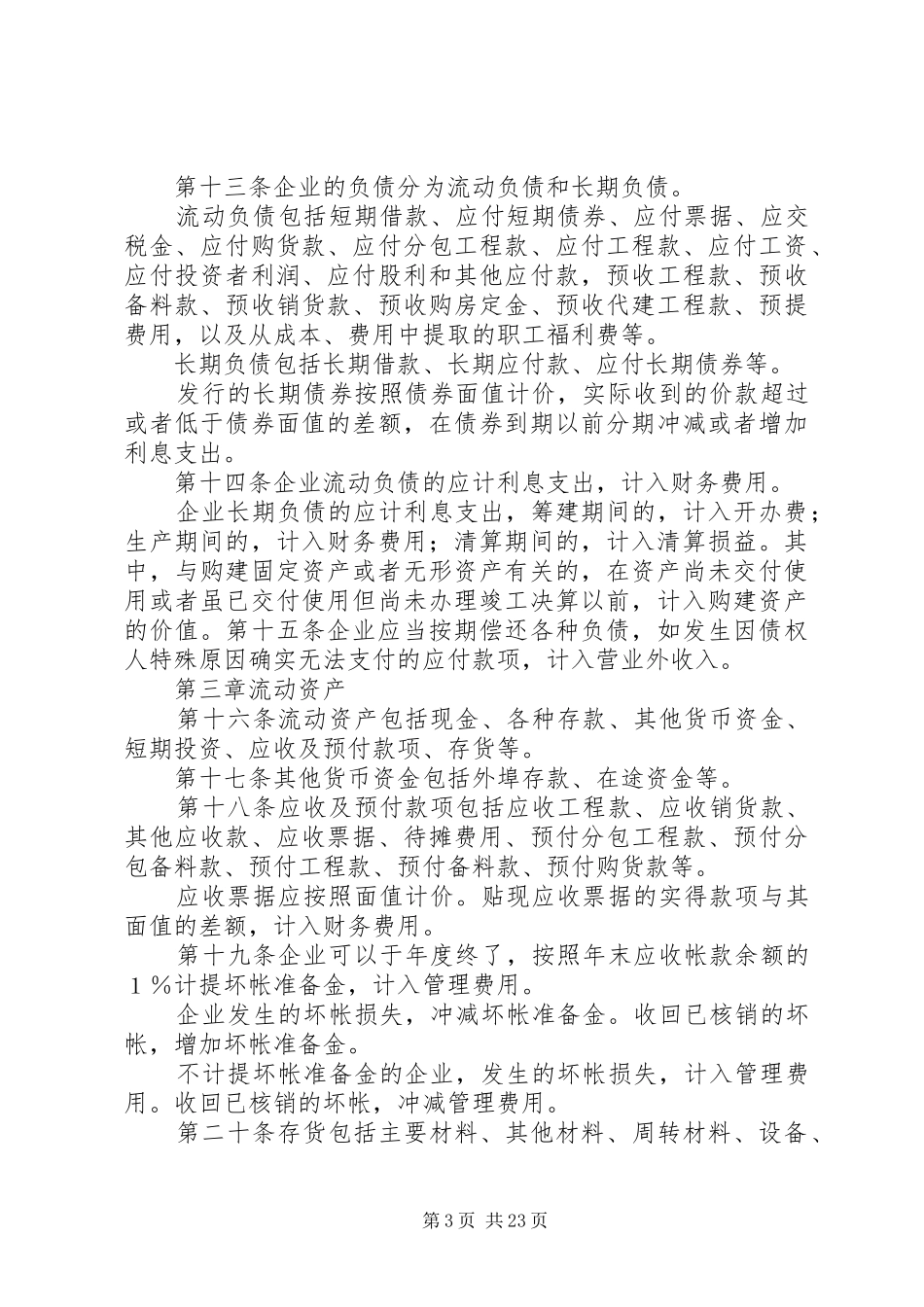 施工企业财务管理制度_第3页
