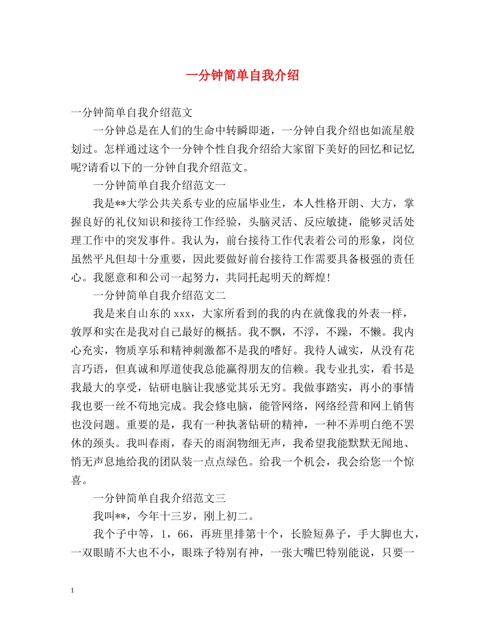 一分钟简单自我介绍 _第1页