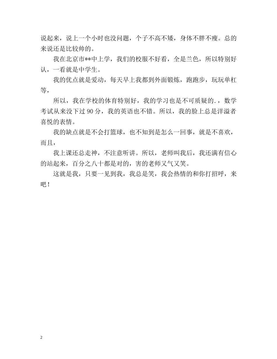 一分钟简单自我介绍 _第2页