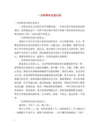一分钟简单自我介绍 